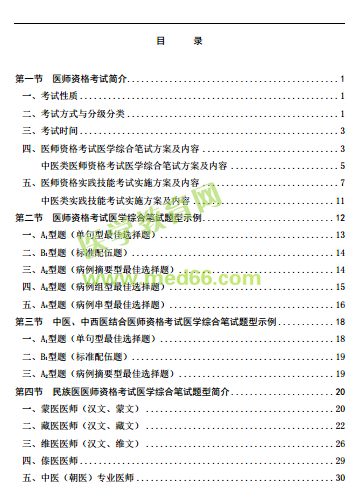 國家醫(yī)學(xué)考試網(wǎng)2019年醫(yī)師資格考試考生指導(dǎo)手冊正式發(fā)布！