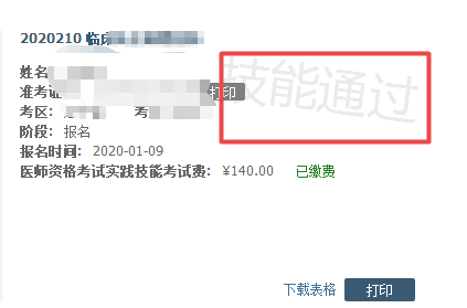 2021年臨床執(zhí)業(yè)醫(yī)師實踐技能成績查詢方法、合格標(biāo)準(zhǔn)！