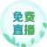 《中藥一》模考大賽測(cè)試解析