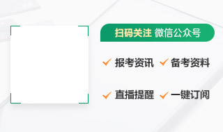 醫(yī)師資格公眾號(hào)