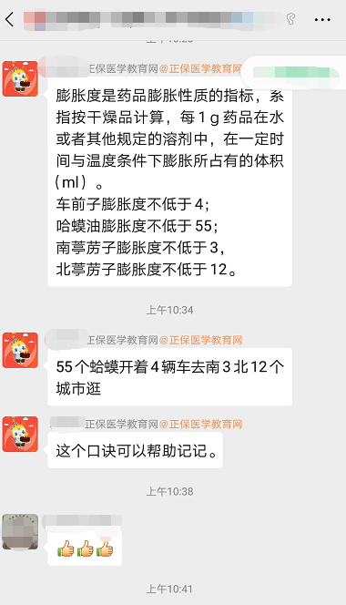 執(zhí)業(yè)藥師VIP簽約特訓(xùn)營社群服務(wù)-每日考點精粹