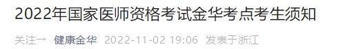 金華