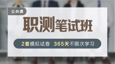 職測 職測
