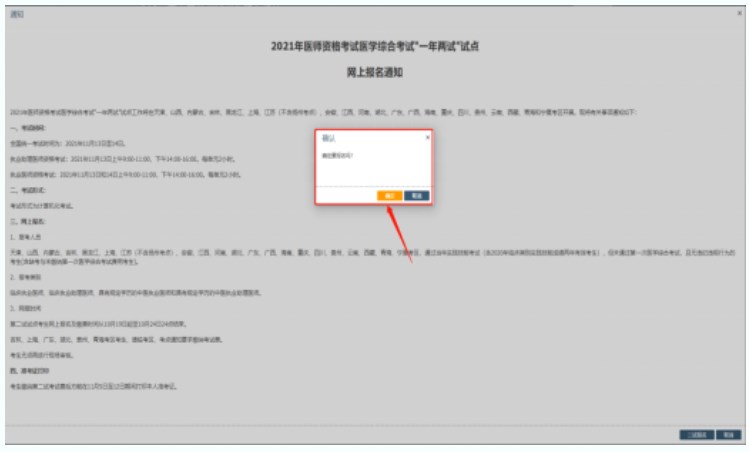 報名頁面。