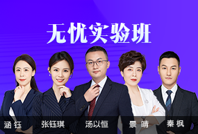 無憂實驗班