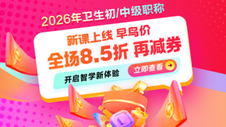 檢驗(yàn)職稱(chēng)輔導(dǎo)課程