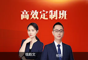 高效定制班