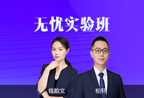 無憂實驗班