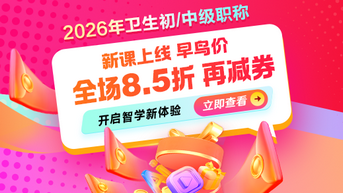 臨床醫(yī)學(xué)主治醫(yī)師輔導(dǎo)課程