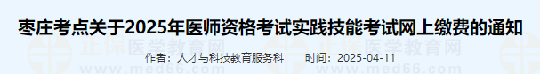 棗莊考點