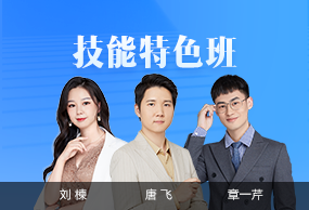 技能特色班